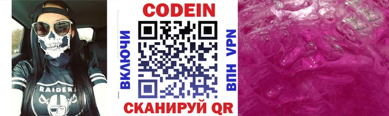 Кодеиновый сироп Lean Purple Drank  Лобня 